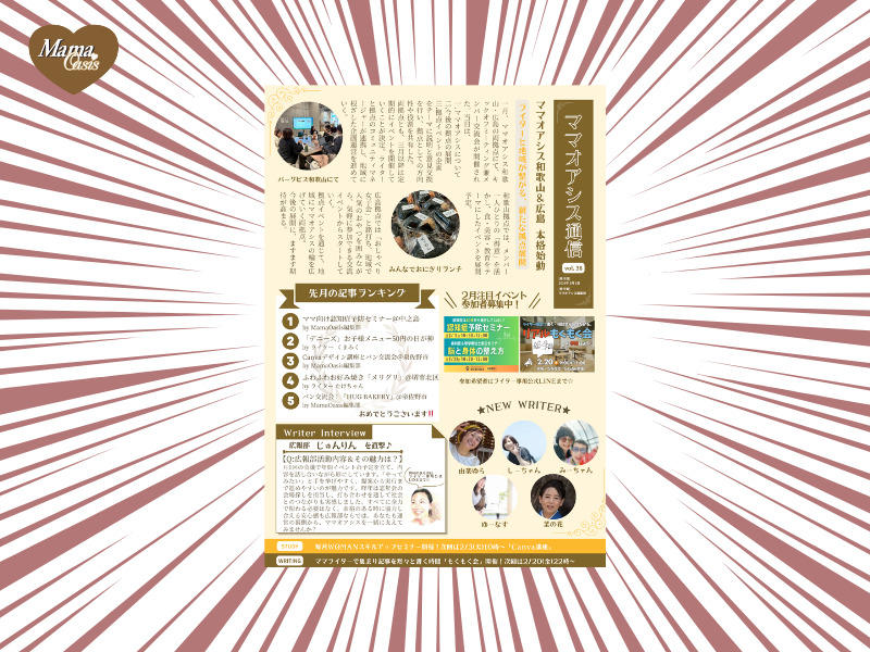 「ママオアシス通信」第36号